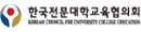 한국전문대학교육협의회 홈페이지